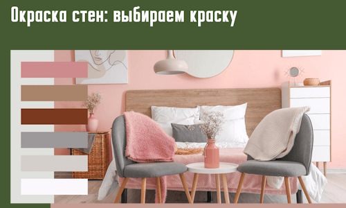 Окраска стен: выбираем краску в Керчи. 